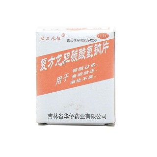 复方龙胆碳酸氢钠片(动力永恒)