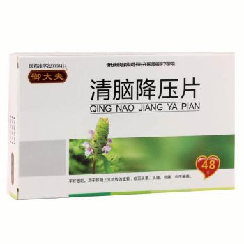 清脑降压片(御大夫)