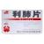 利肺片