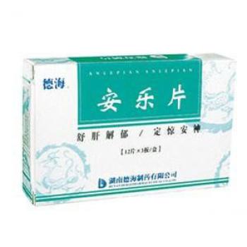 安乐片(德海)