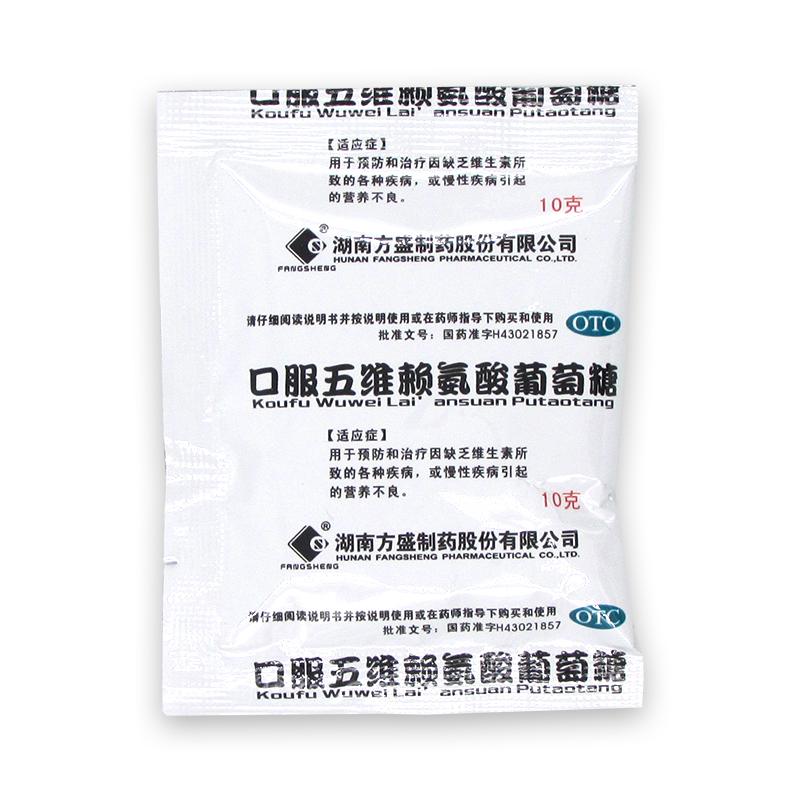 口服五维赖氨酸葡萄糖(10g*10袋)