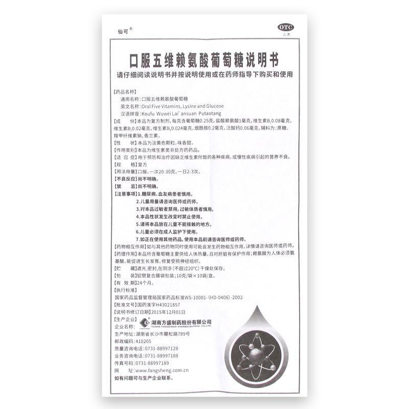 口服五维赖氨酸葡萄糖功效作用厂家