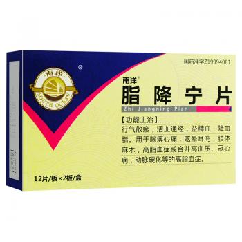 脂降宁片(南洋)