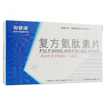 复方氨肽素片(克银清)