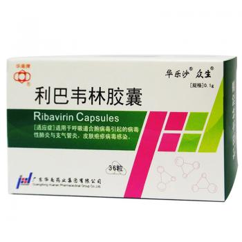 利巴韦林胶囊(华乐沙)