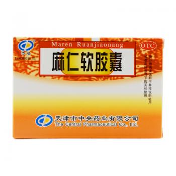 麻仁软胶囊(中央) 麻仁软胶囊(中央)