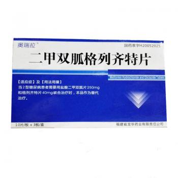 二甲双胍格列齐特片(奥瑞拉)