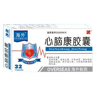 心脑康胶囊(海外)