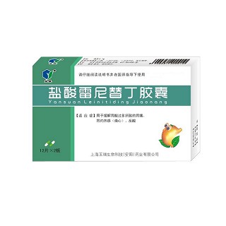 盐酸雷尼替丁胶囊(玉威)