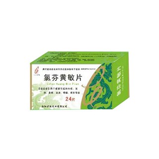 氯芬黄敏片(伊龙)