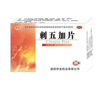 刺五加片(伊龙)