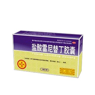 盐酸雷尼替丁胶囊(汇元)