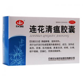 连花清瘟胶囊(以岭)