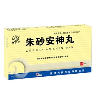 朱砂安神丸(锥子山)