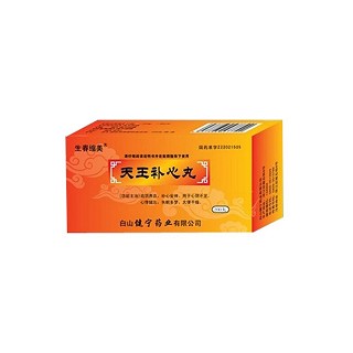 生春缩美(天王补心丸)