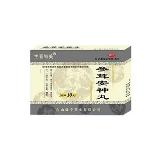 参茸安神丸(生春缩美)