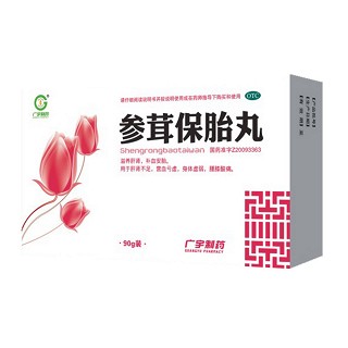 参茸保胎丸(广宇生物)
