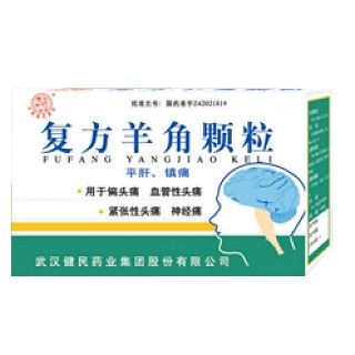 复方羊角颗粒(健民)