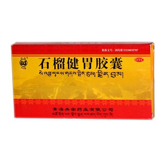 央宗(石榴健胃胶囊)