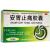 安胃止痛胶囊