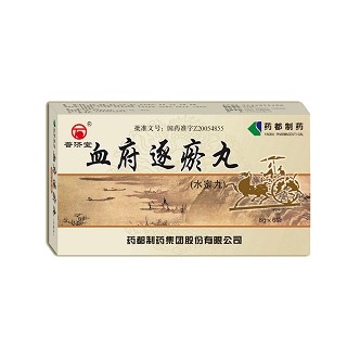 药都(血府逐瘀丸)