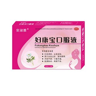 安淑雅(妇康宝口服液)
