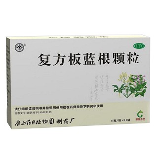 复方板蓝根颗粒(药用植物)