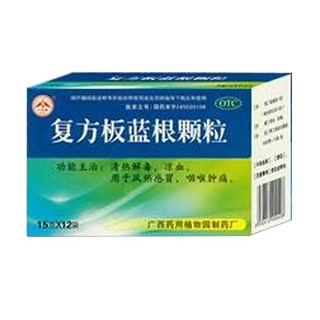 复方板蓝根颗粒(药用植物)