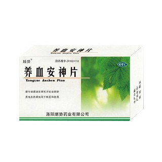 顺势(养血安神片)