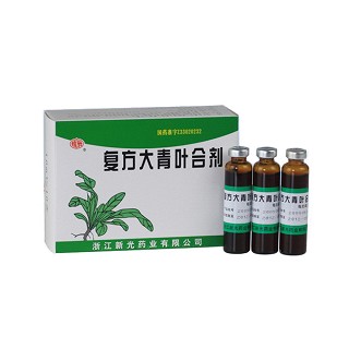 复方大青叶合剂(新光)
