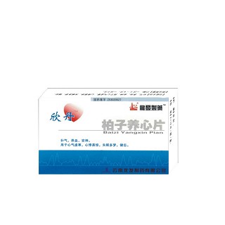 柏子养心片(欣丹)