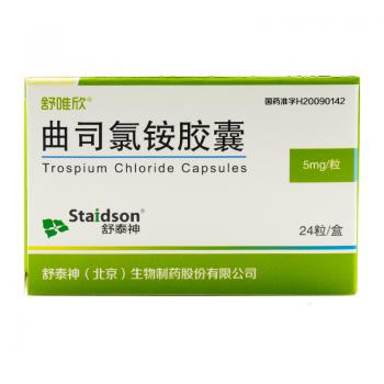 曲司氯铵胶囊(舒唯欣)