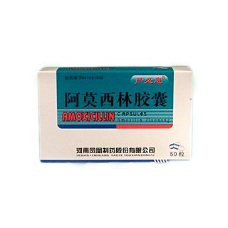 阿莫西林胶囊(严必息)
