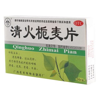 清火栀麦片(药用植物)