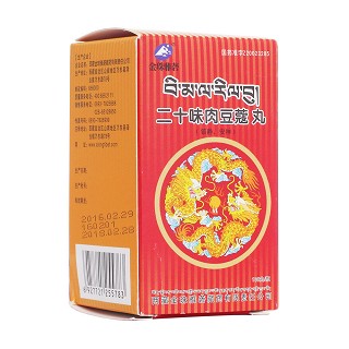 二十味肉豆蔻丸(金珠雅砻藏药)