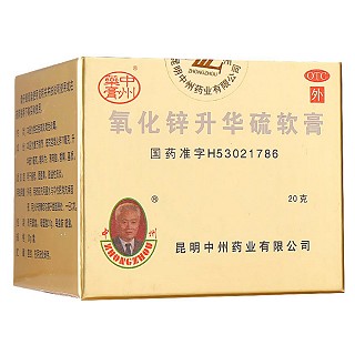 氧化锌升华硫软膏(中州)