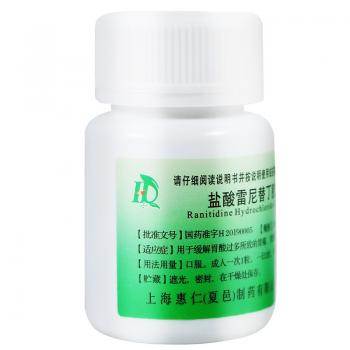 盐酸雷尼替丁胶囊(惠仁)