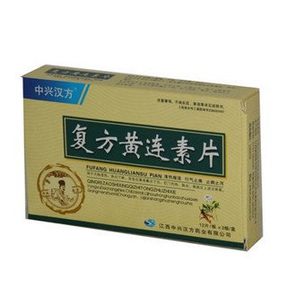 复方黄连素片(中兴汉方)