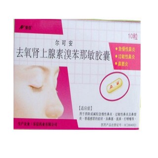 去氧肾上腺素溴苯那敏胶囊(尔可安)