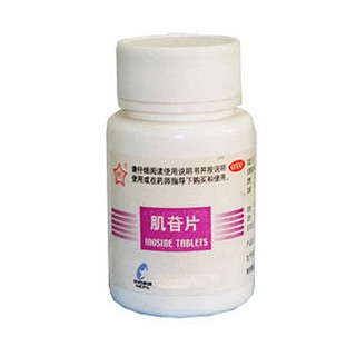 肌苷片(东北制药)