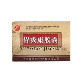 胃炎康胶囊(仲景)