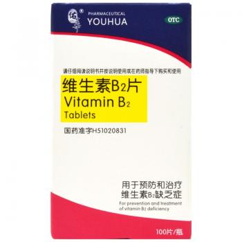维生素b2片(佑華 )