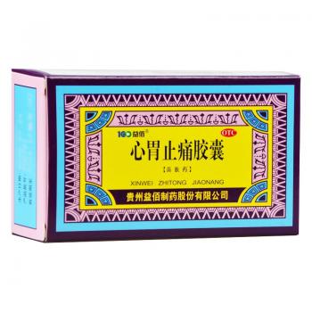 心胃止痛胶囊(益佰)