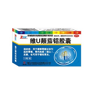 维u颠茄铝胶囊(中辰)