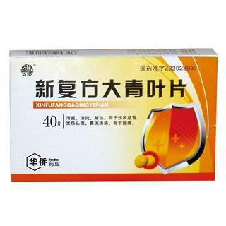 新复方大青叶片(华侨)