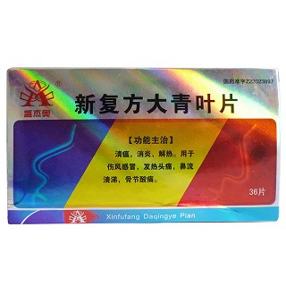 新复方大青叶片(盛杰奥)