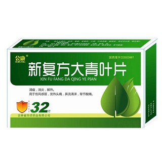 新复方大青叶片(会康)