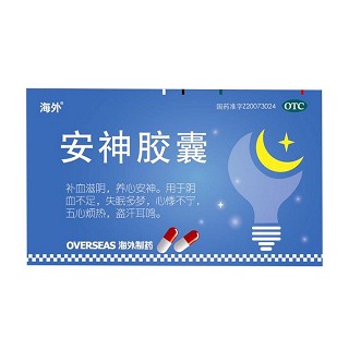 安神胶囊(海外)