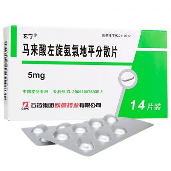 马来酸左旋氨氯地平分散片(玄宁)