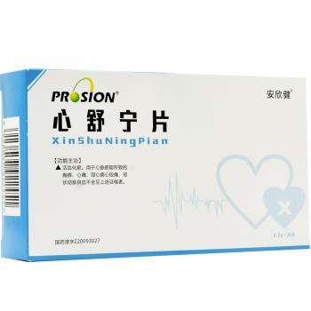 心舒宁片(安欣健)